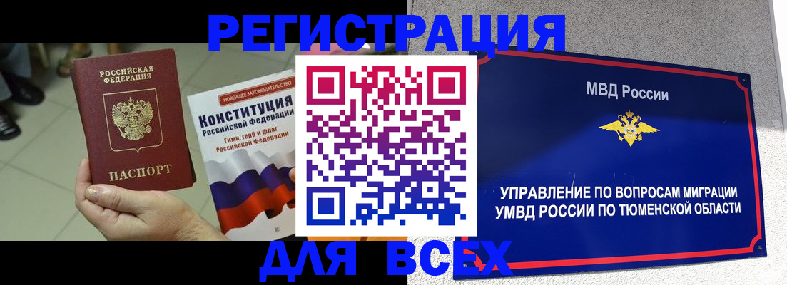 временная прописка в Канаше
