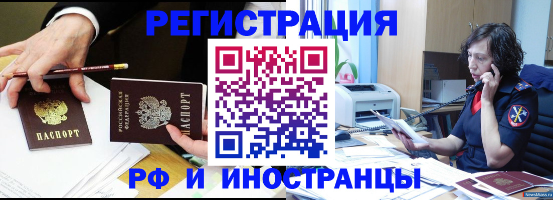 временная регистрация недорого в Канаше