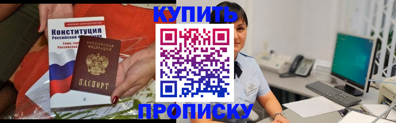 пропишу в квартире в Канаше